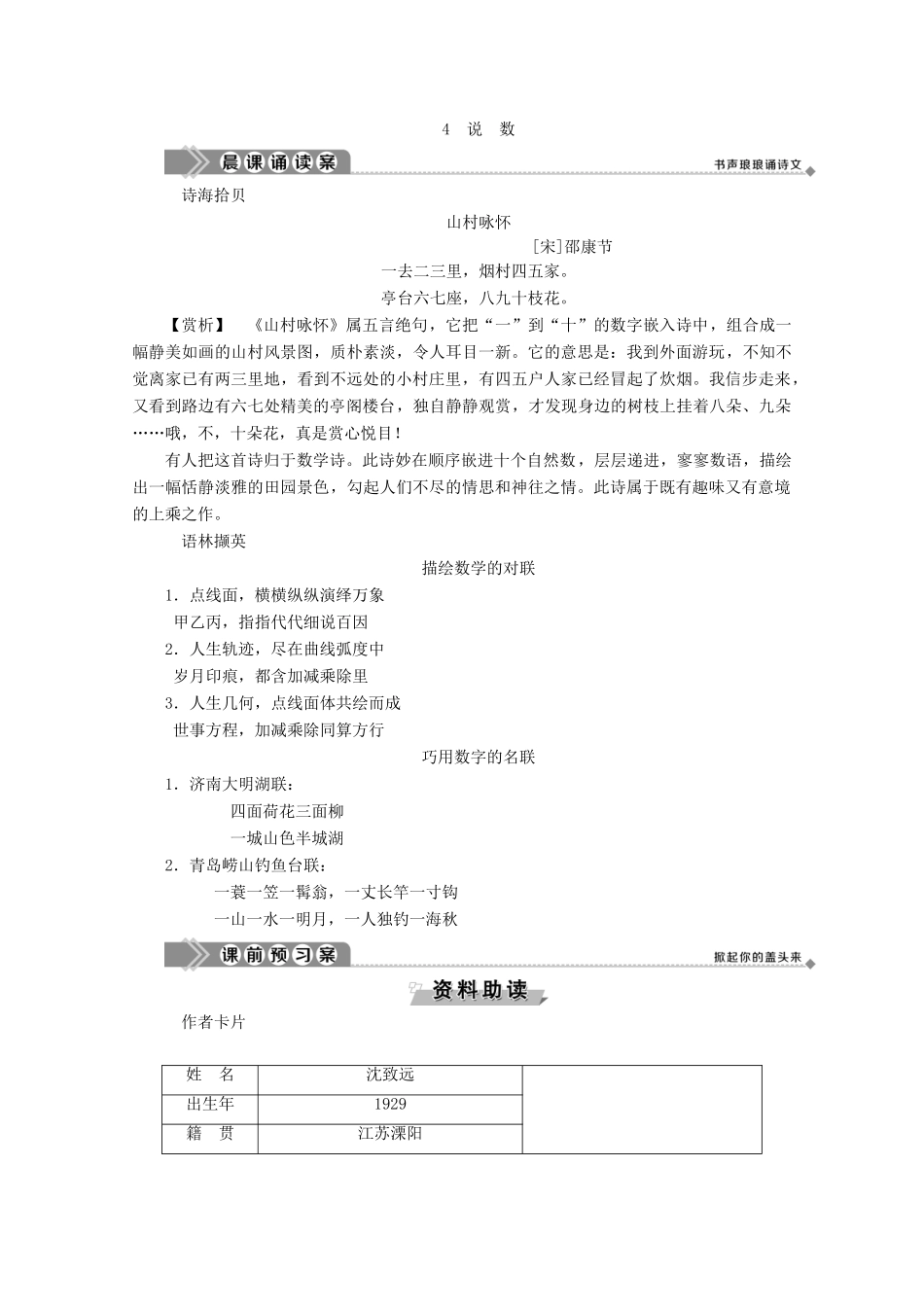 高中语文 第二单元 科学小品 4 说数学案 粤教版必修3-粤教版高一必修3语文学案_第2页