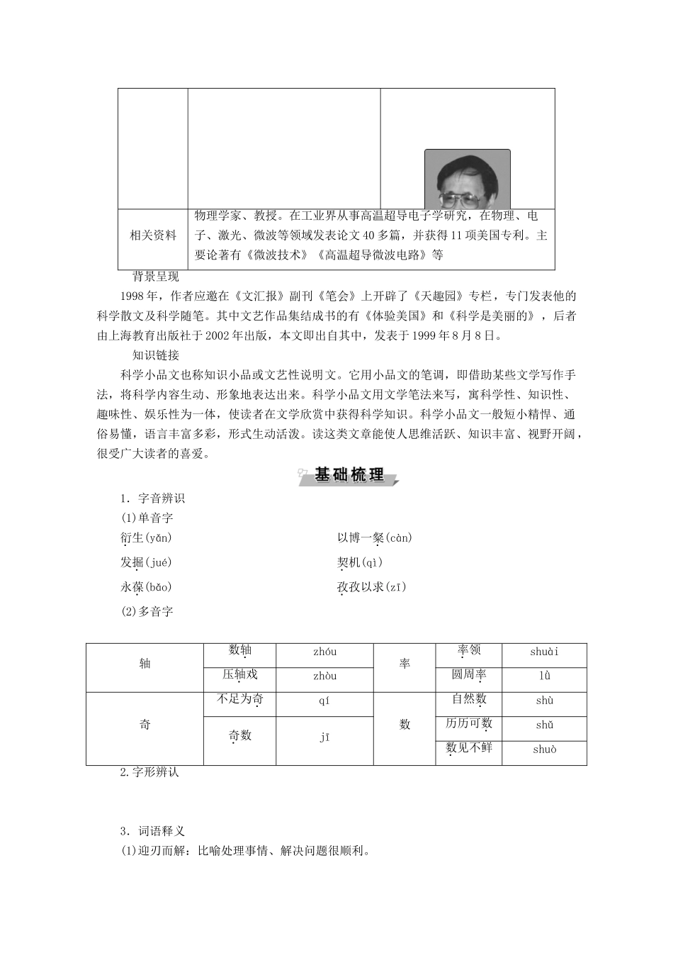 高中语文 第二单元 科学小品 4 说数学案 粤教版必修3-粤教版高一必修3语文学案_第3页