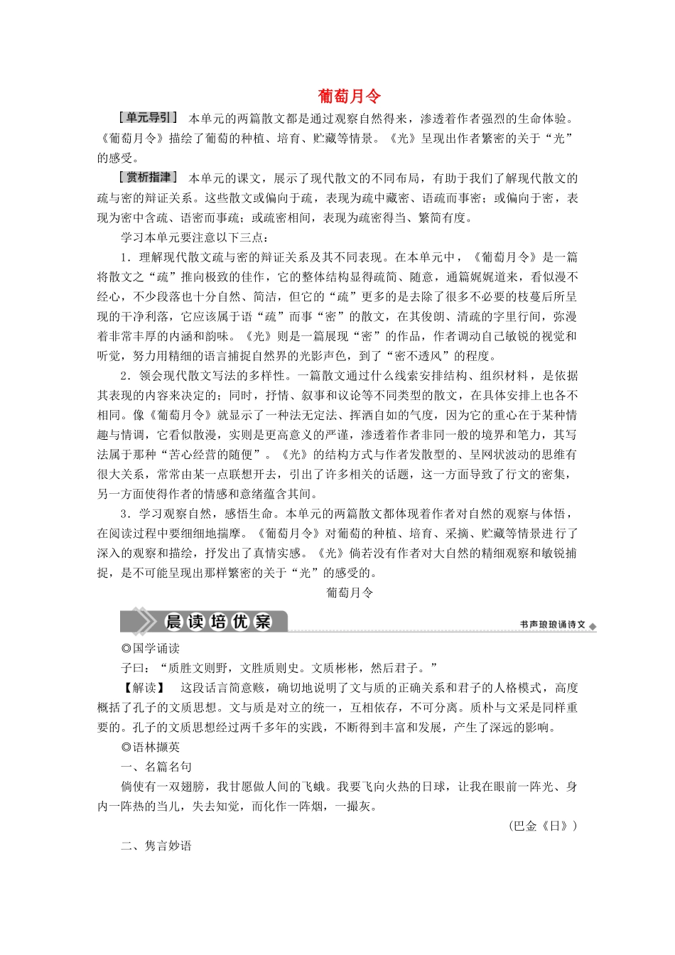 高中语文 第五单元 葡萄月令学案 新人教版选修《中国现代诗歌散文欣赏》-新人教版高中选修语文学案_第1页
