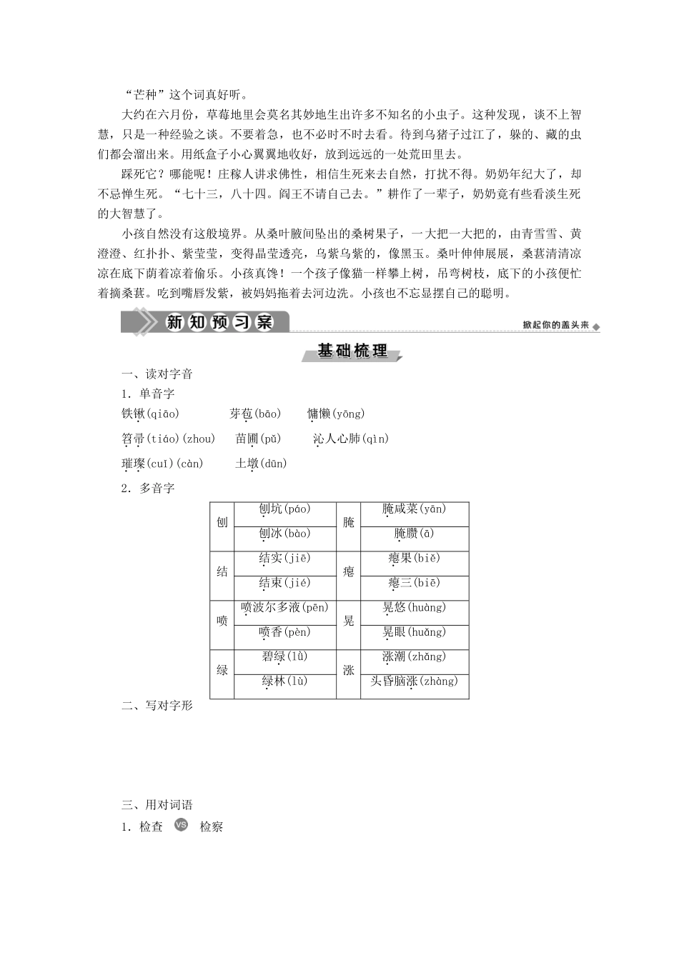 高中语文 第五单元 葡萄月令学案 新人教版选修《中国现代诗歌散文欣赏》-新人教版高中选修语文学案_第2页