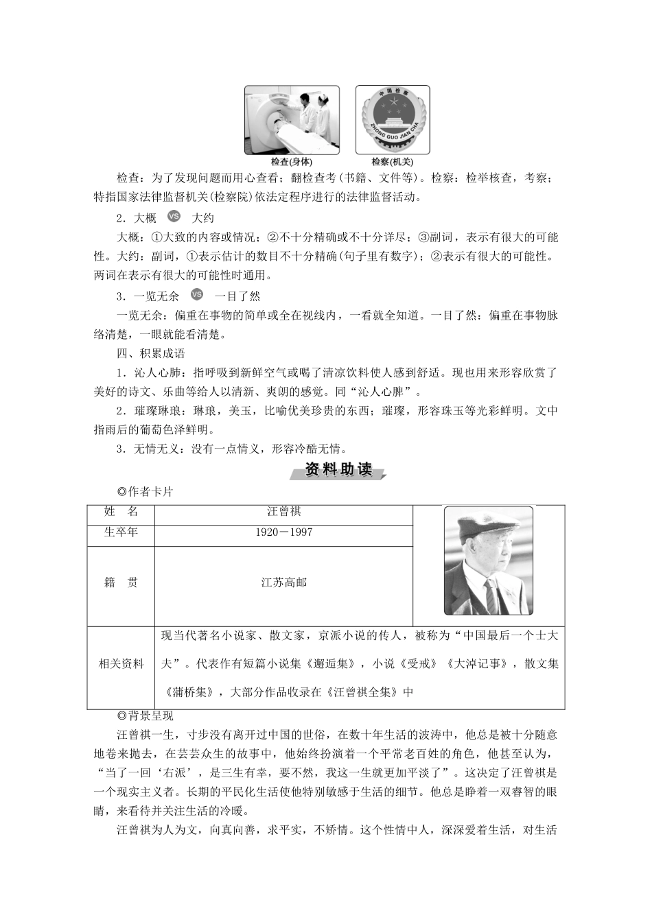 高中语文 第五单元 葡萄月令学案 新人教版选修《中国现代诗歌散文欣赏》-新人教版高中选修语文学案_第3页
