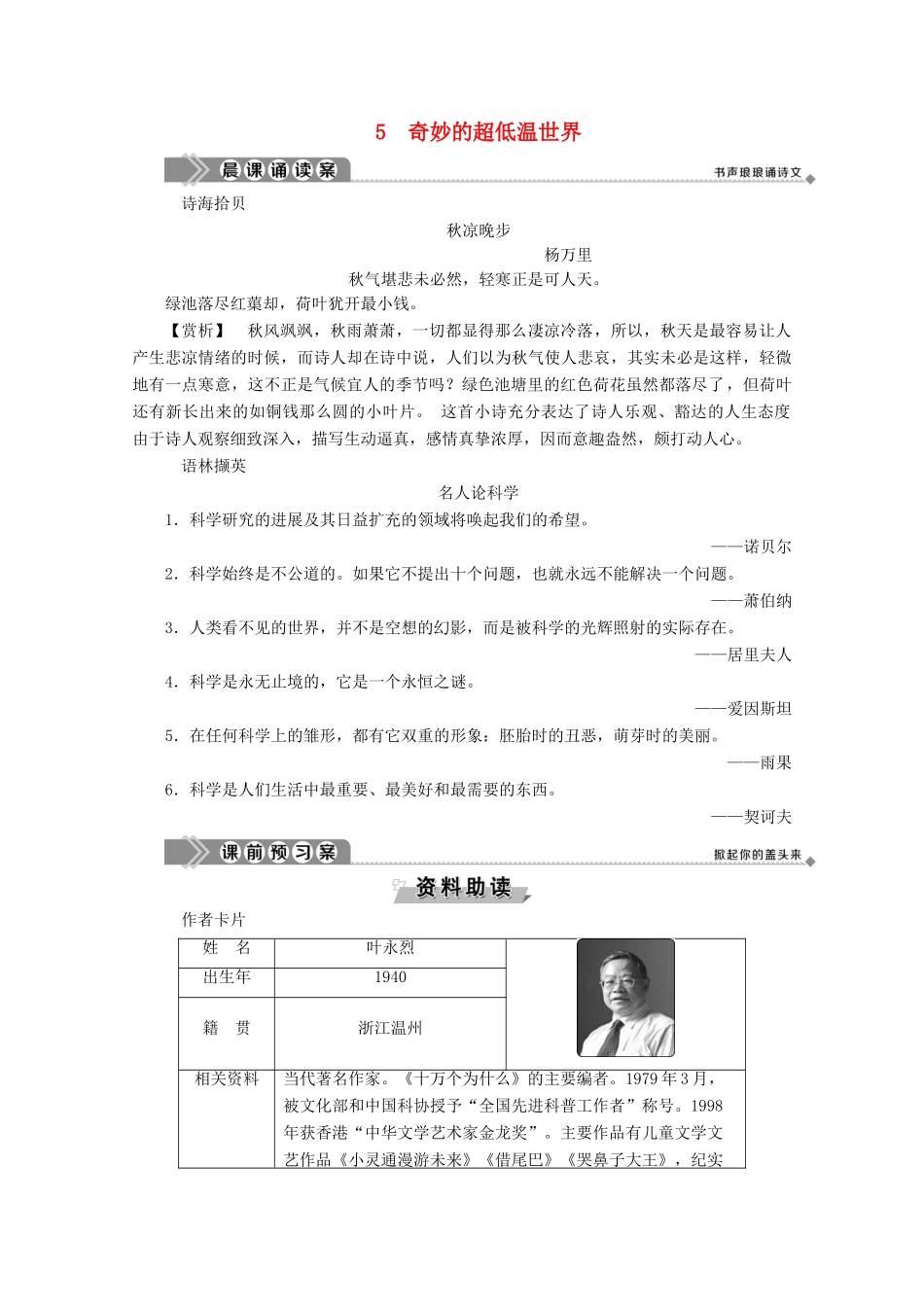 高中语文 第二单元 科学小品 5 奇妙的超低温世界学案 粤教版必修3-粤教版高一必修3语文学案_第1页