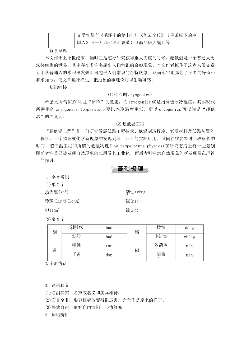 高中语文 第二单元 科学小品 5 奇妙的超低温世界学案 粤教版必修3-粤教版高一必修3语文学案_第2页