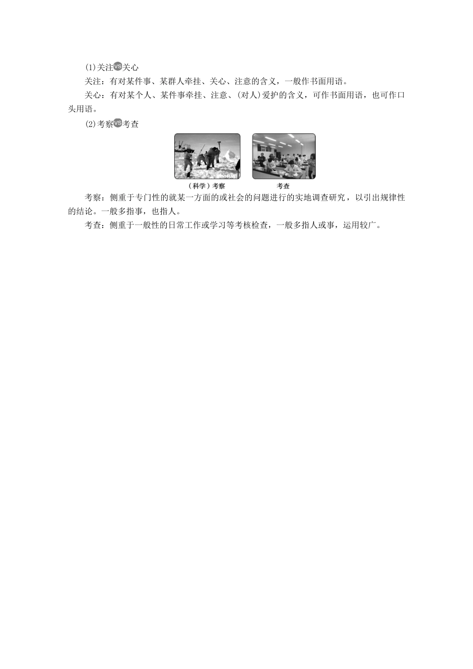 高中语文 第二单元 科学小品 5 奇妙的超低温世界学案 粤教版必修3-粤教版高一必修3语文学案_第3页