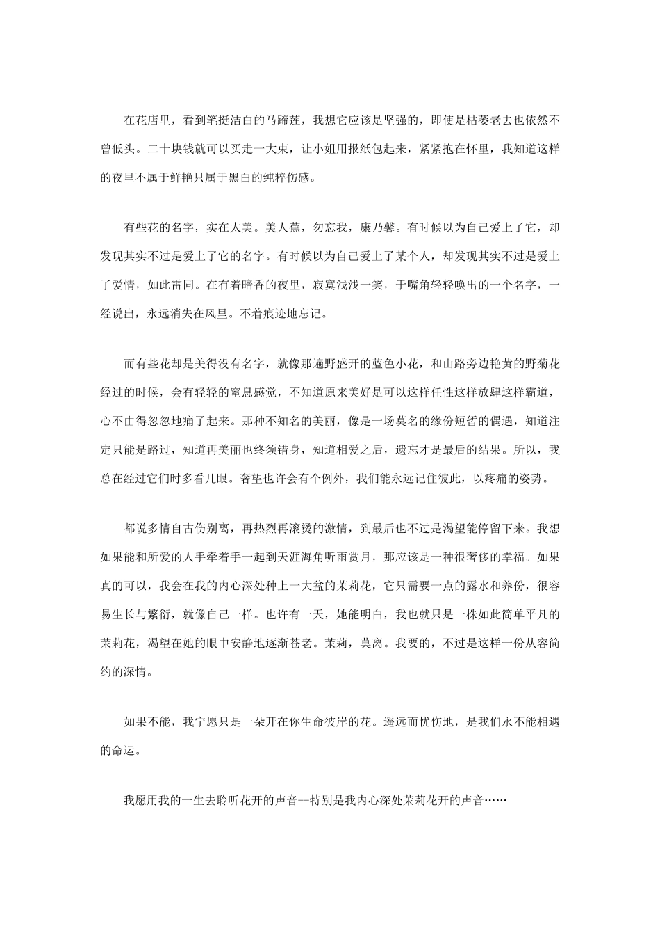 高中语文 第五单元 倾听烦恼的声音作文素材 人教版第五册_第2页