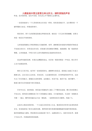 高中语文 第五单元 倾听烦恼的声音作文素材 人教版第五册
