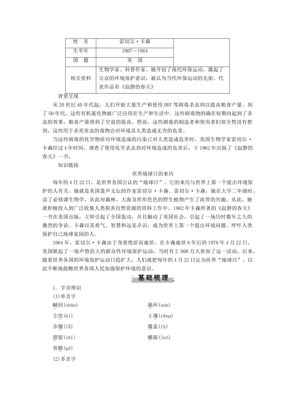 高中语文 第二单元 科学小品 6 寂静的春天（节选）学案 粤教版必修3-粤教版高一必修3语文学案_第2页