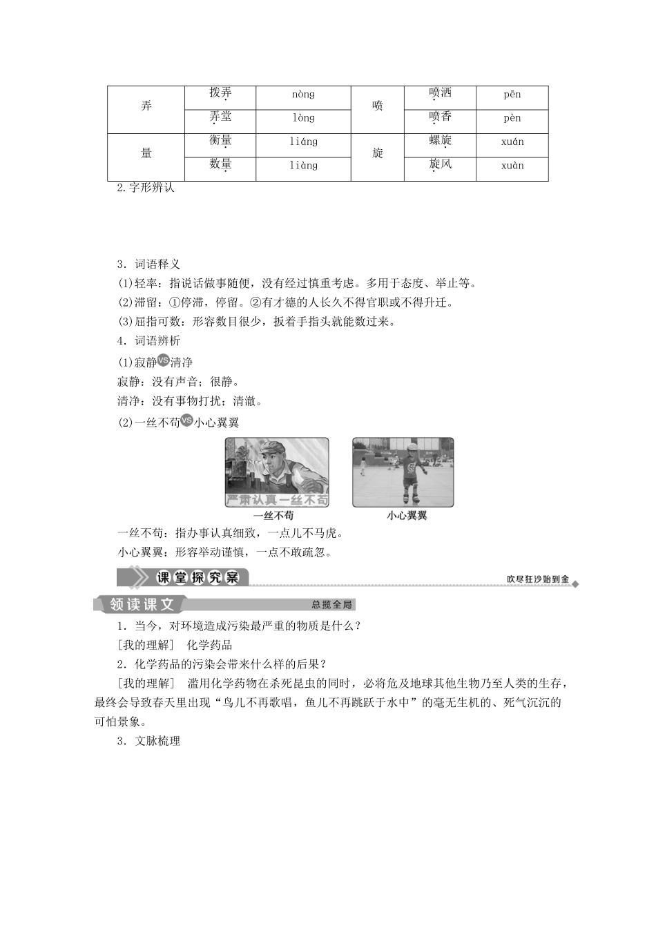 高中语文 第二单元 科学小品 6 寂静的春天（节选）学案 粤教版必修3-粤教版高一必修3语文学案_第3页