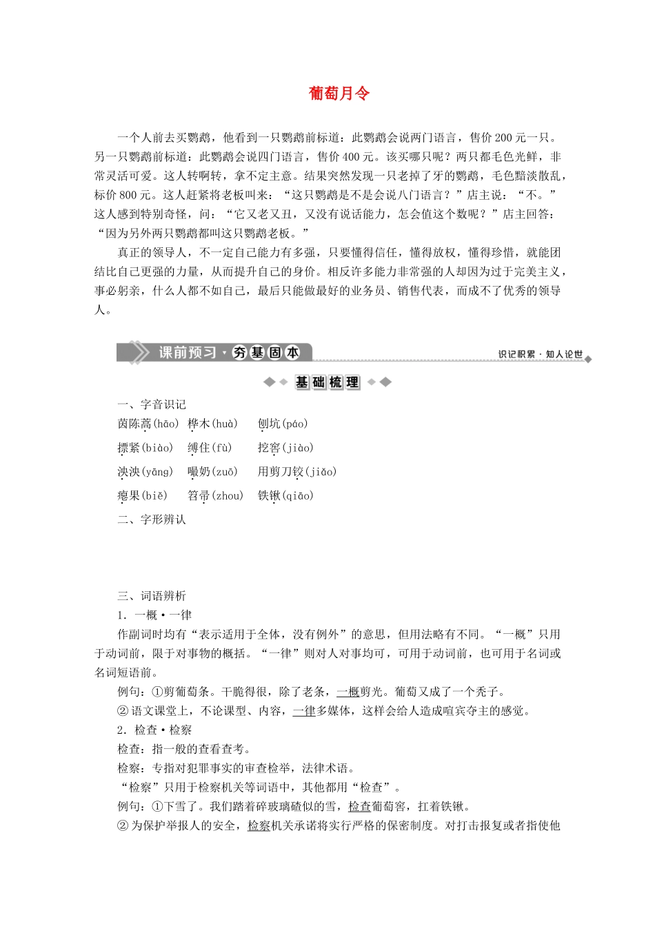 高中语文 第五单元 人与物的对话 1 葡萄月令学案 苏教版选修《现代散文选读》-苏教版高中《现代散文选读》语文学案_第1页