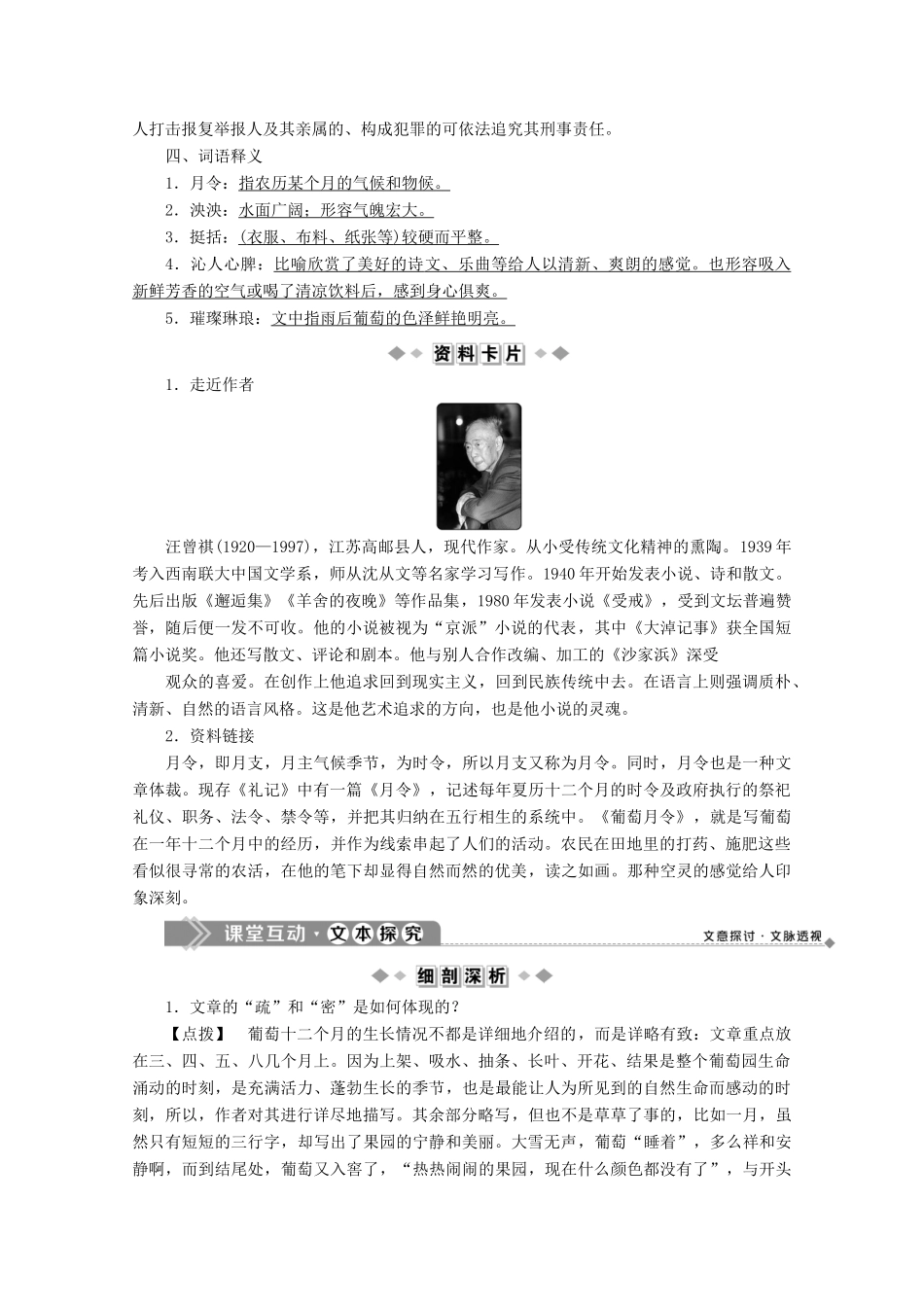 高中语文 第五单元 人与物的对话 1 葡萄月令学案 苏教版选修《现代散文选读》-苏教版高中《现代散文选读》语文学案_第2页