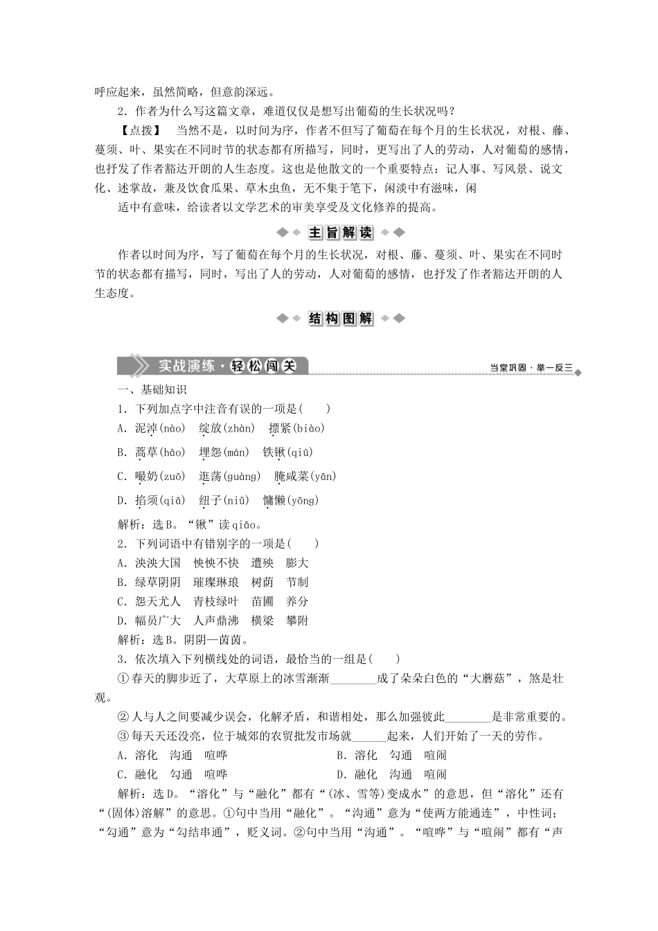 高中语文 第五单元 人与物的对话 1 葡萄月令学案 苏教版选修《现代散文选读》-苏教版高中《现代散文选读》语文学案_第3页