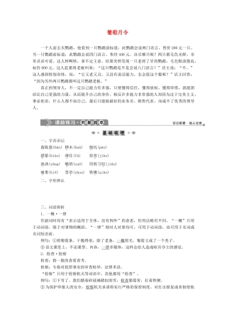 高中语文 第五单元 人与物的对话 1 葡萄月令学案 苏教版选修《现代散文选读》-苏教版高中《现代散文选读》语文学案