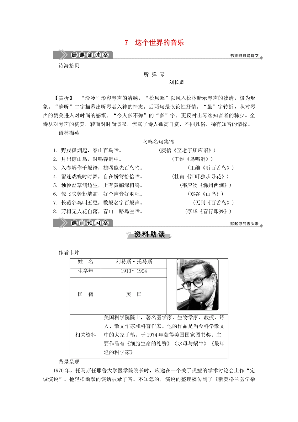 高中语文 第二单元 科学小品 7 这个世界的音乐学案 粤教版必修3-粤教版高一必修3语文学案_第1页