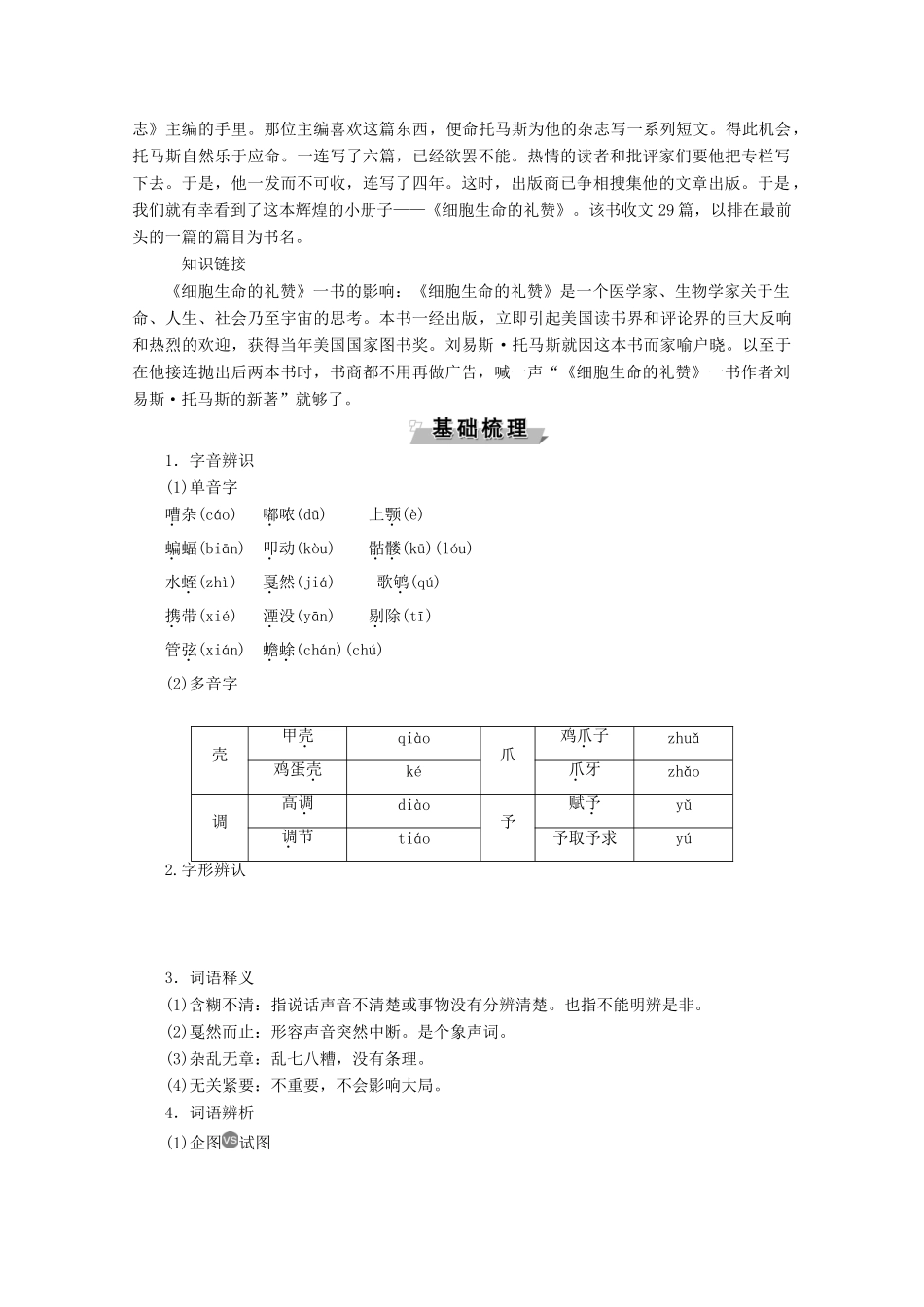 高中语文 第二单元 科学小品 7 这个世界的音乐学案 粤教版必修3-粤教版高一必修3语文学案_第2页