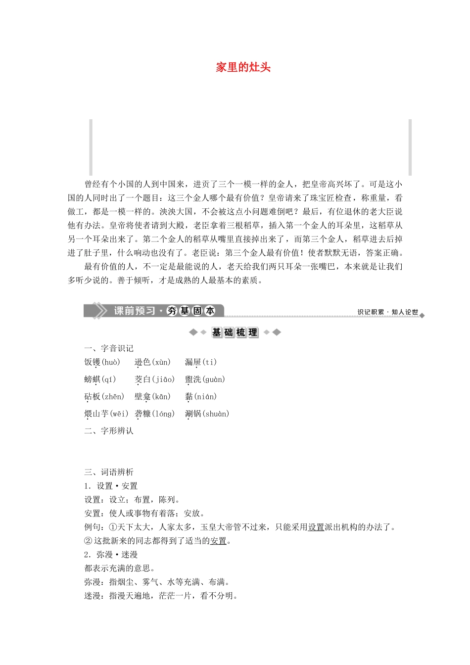高中语文 第五单元 人与物的对话 3 家里的灶头学案 苏教版选修《现代散文选读》-苏教版高中《现代散文选读》语文学案_第1页