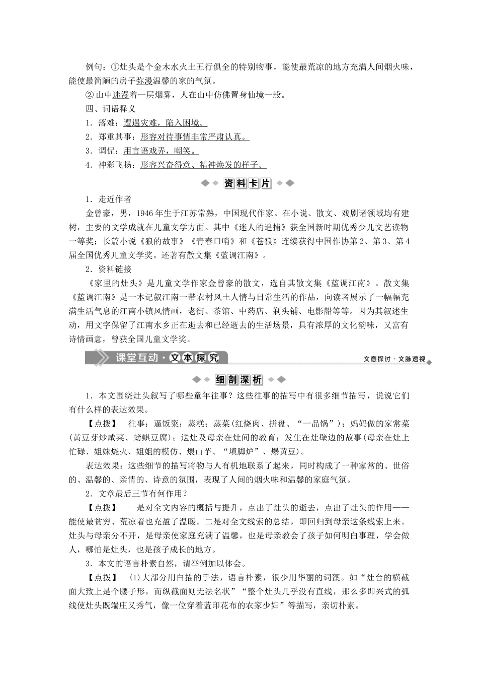 高中语文 第五单元 人与物的对话 3 家里的灶头学案 苏教版选修《现代散文选读》-苏教版高中《现代散文选读》语文学案_第2页