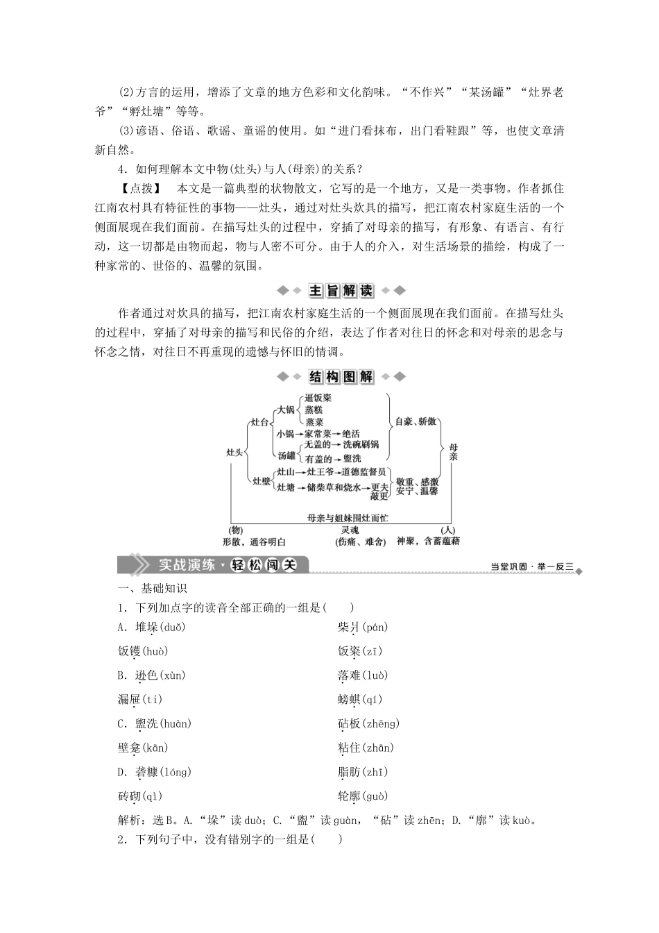 高中语文 第五单元 人与物的对话 3 家里的灶头学案 苏教版选修《现代散文选读》-苏教版高中《现代散文选读》语文学案_第3页