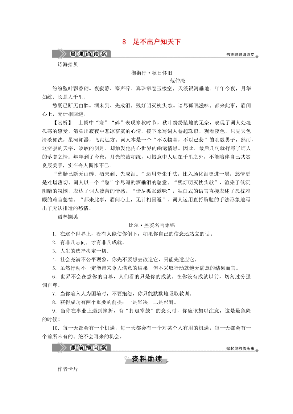 高中语文 第二单元 科学小品 8 足不出户知天下学案 粤教版必修3-粤教版高一必修3语文学案_第1页
