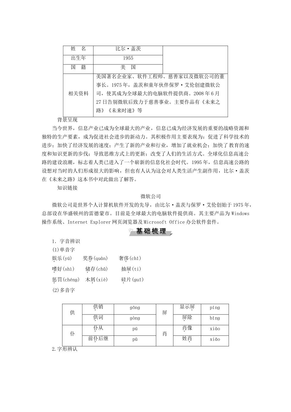 高中语文 第二单元 科学小品 8 足不出户知天下学案 粤教版必修3-粤教版高一必修3语文学案_第2页