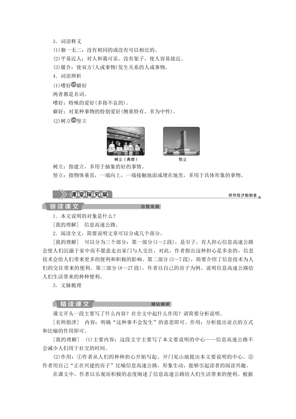 高中语文 第二单元 科学小品 8 足不出户知天下学案 粤教版必修3-粤教版高一必修3语文学案_第3页