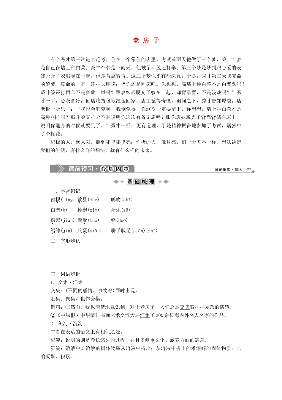 高中语文 第五单元 人与物的对话 5 老房子学案 苏教版选修《现代散文选读》-苏教版高中《现代散文选读》语文学案_第1页
