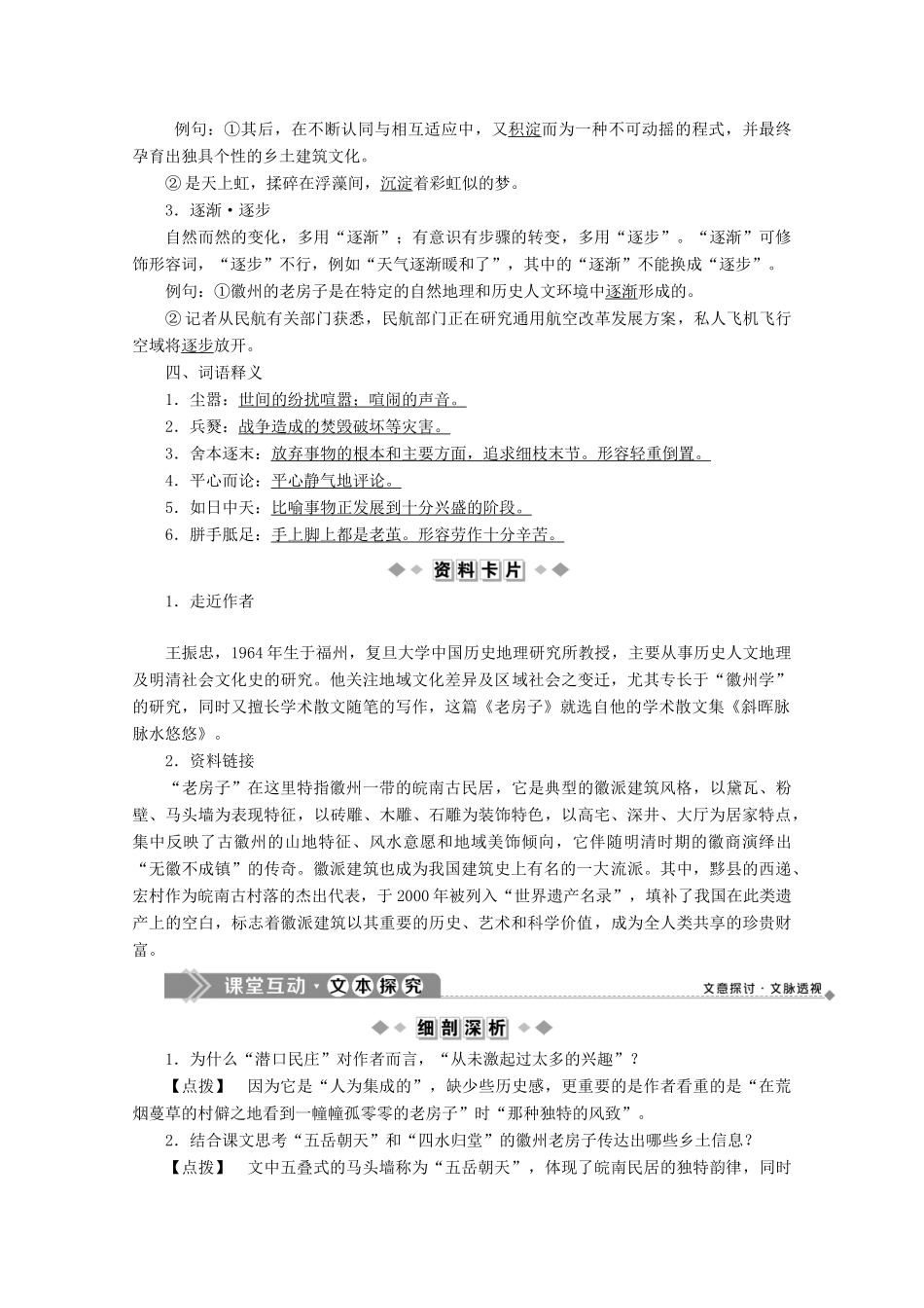 高中语文 第五单元 人与物的对话 5 老房子学案 苏教版选修《现代散文选读》-苏教版高中《现代散文选读》语文学案_第2页