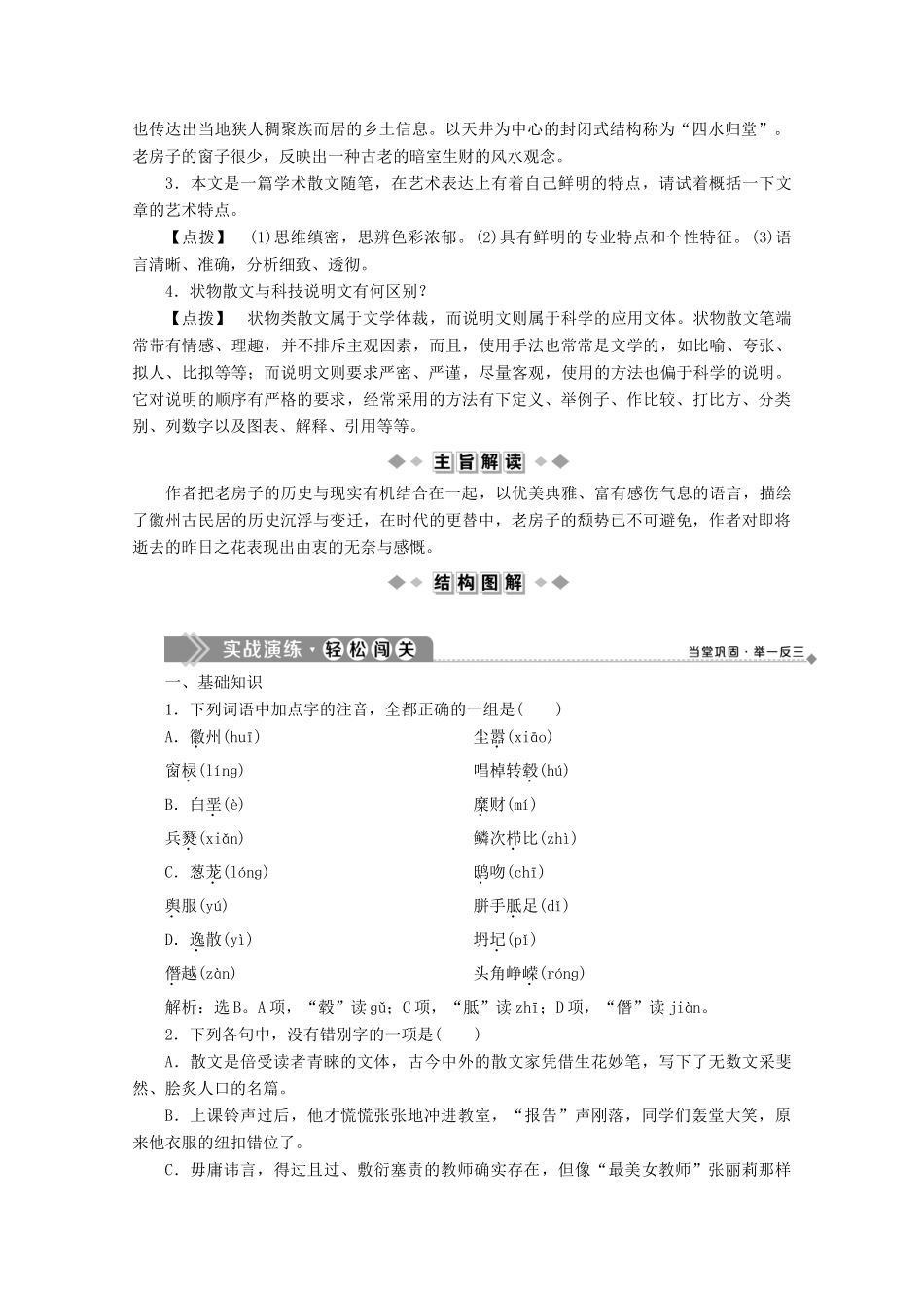 高中语文 第五单元 人与物的对话 5 老房子学案 苏教版选修《现代散文选读》-苏教版高中《现代散文选读》语文学案_第3页