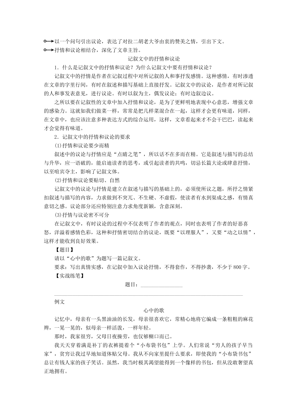 高中语文 第二单元 跨越时空的美丽 单元写作 跨越时空的美丽学案 鲁人版必修1-鲁人版高一必修1语文学案_第2页