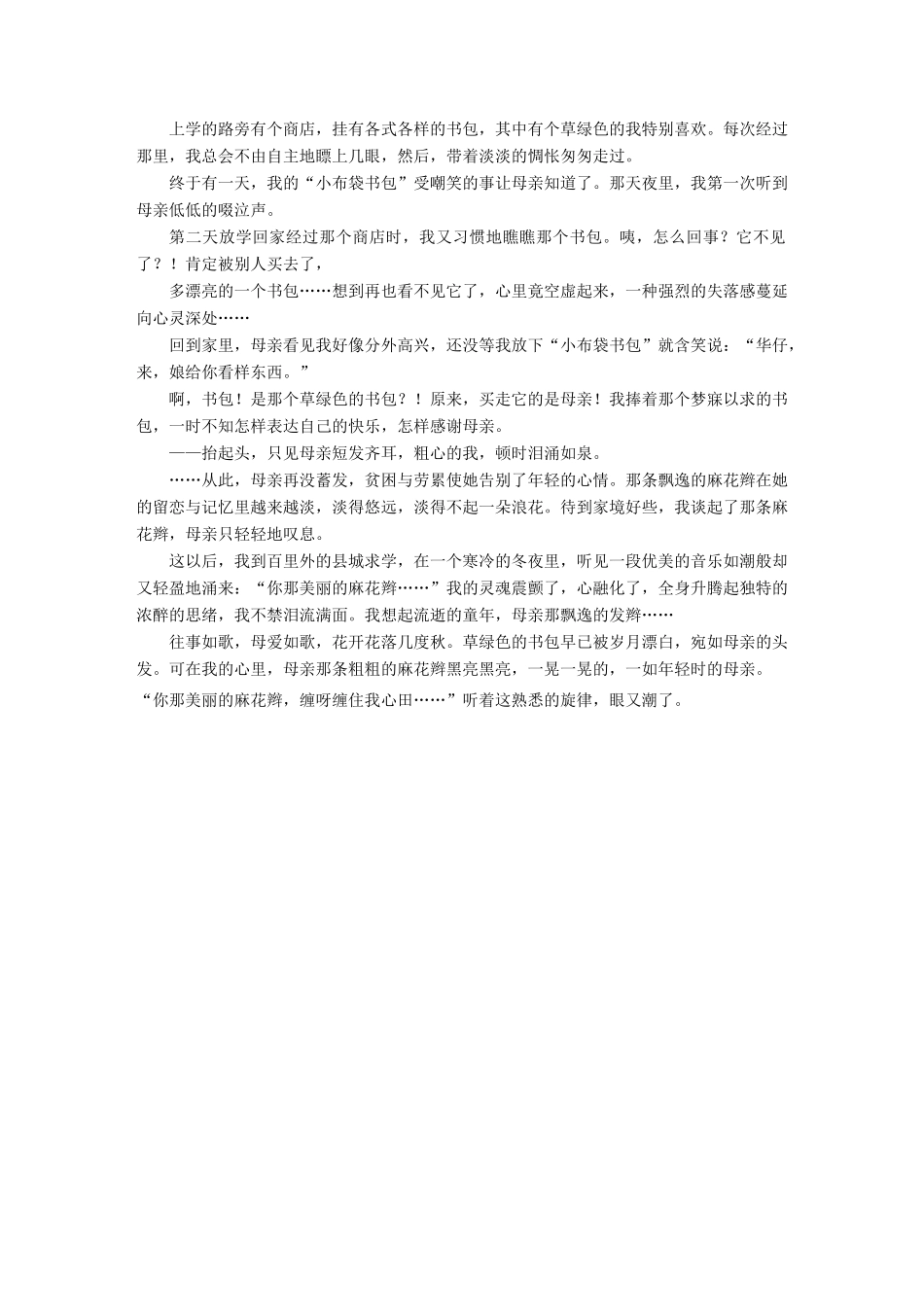 高中语文 第二单元 跨越时空的美丽 单元写作 跨越时空的美丽学案 鲁人版必修1-鲁人版高一必修1语文学案_第3页