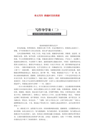 高中语文 第二单元 跨越时空的美丽 单元写作 跨越时空的美丽学案 鲁人版必修1-鲁人版高一必修1语文学案