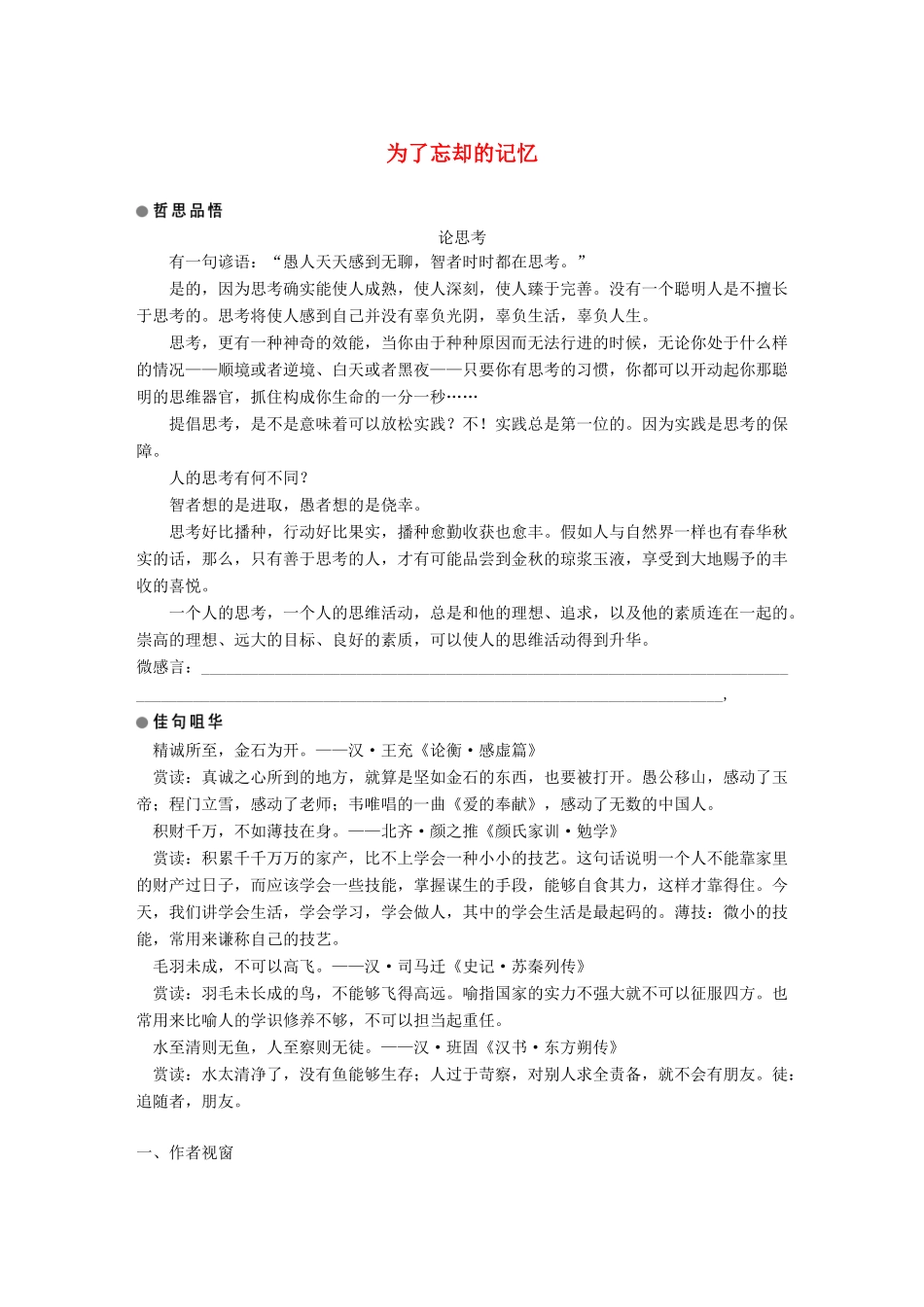 高中语文 第二单元 跨越时空的美丽 第3课 为了忘却的记忆学案 鲁人版必修1-鲁人版高一必修1语文学案_第1页