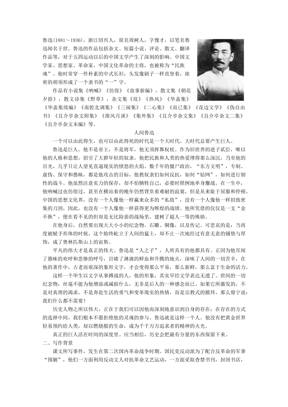 高中语文 第二单元 跨越时空的美丽 第3课 为了忘却的记忆学案 鲁人版必修1-鲁人版高一必修1语文学案_第2页