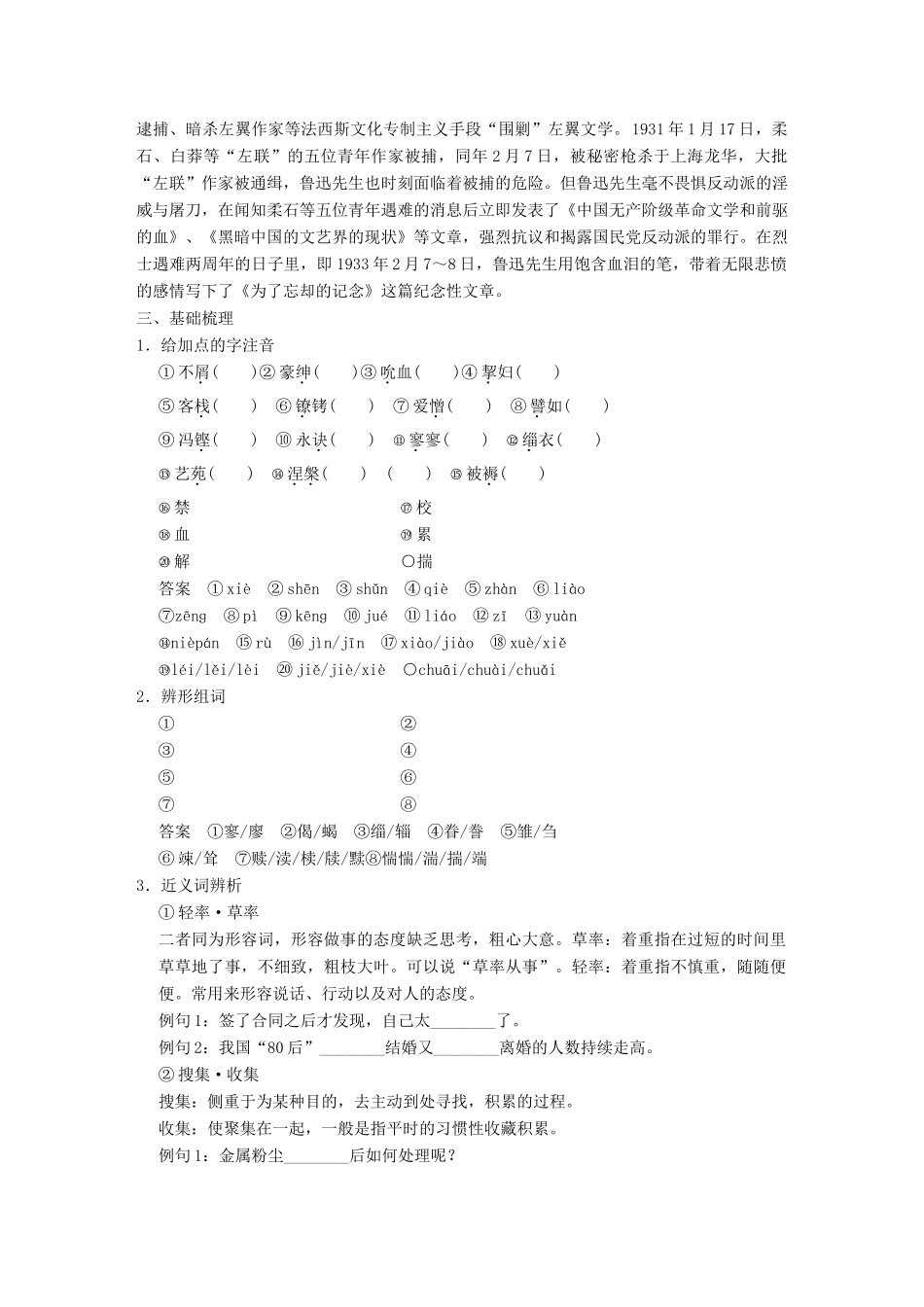 高中语文 第二单元 跨越时空的美丽 第3课 为了忘却的记忆学案 鲁人版必修1-鲁人版高一必修1语文学案_第3页