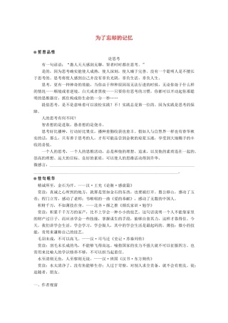 高中语文 第二单元 跨越时空的美丽 第3课 为了忘却的记忆学案 鲁人版必修1-鲁人版高一必修1语文学案