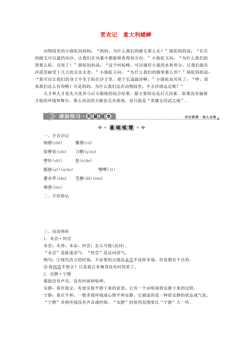 高中语文 第五单元 人与物的对话 7 更衣记 意大利蟋蟀学案 苏教版选修《现代散文选读》-苏教版高中《现代散文选读》语文学案_第1页