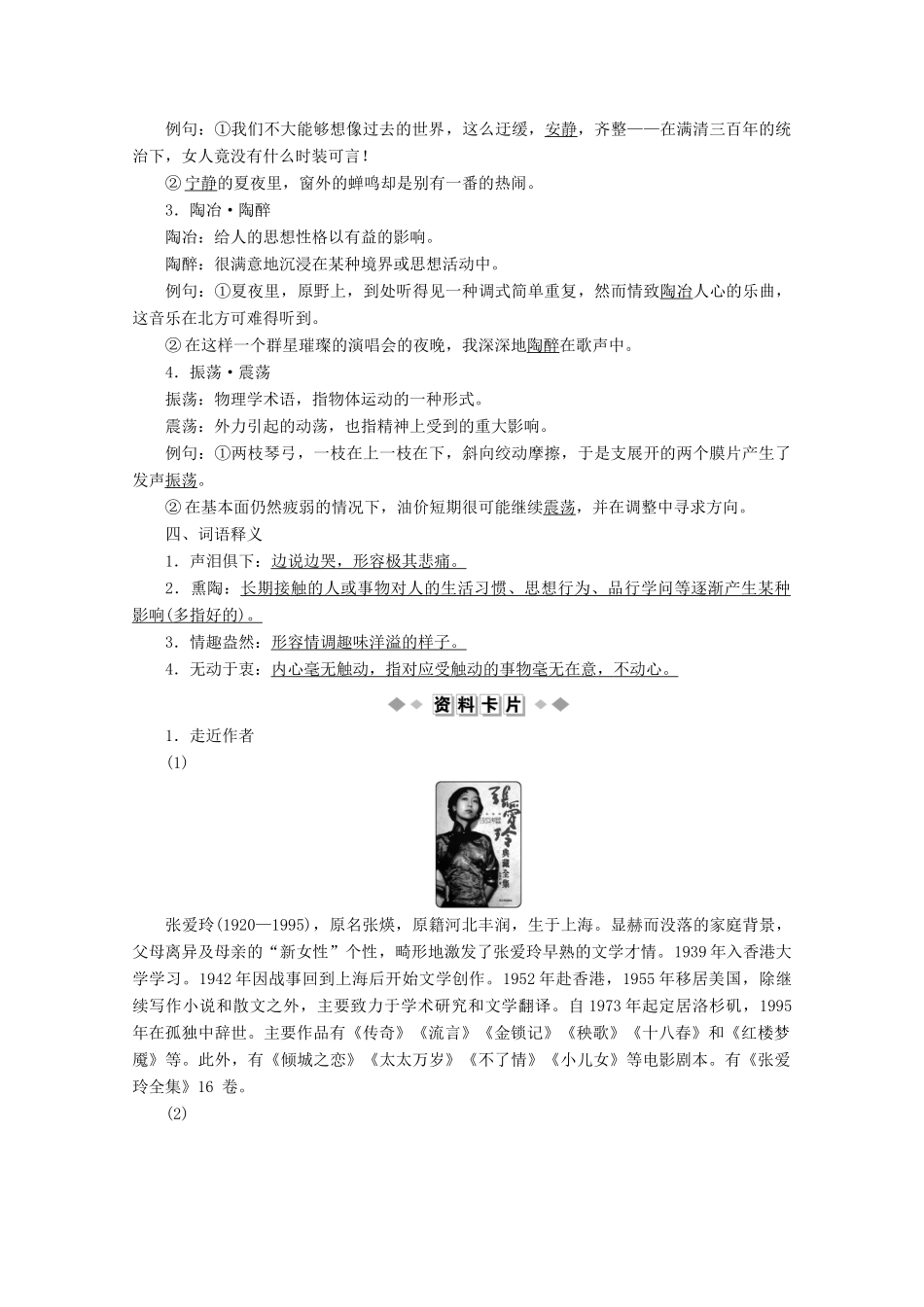 高中语文 第五单元 人与物的对话 7 更衣记 意大利蟋蟀学案 苏教版选修《现代散文选读》-苏教版高中《现代散文选读》语文学案_第2页