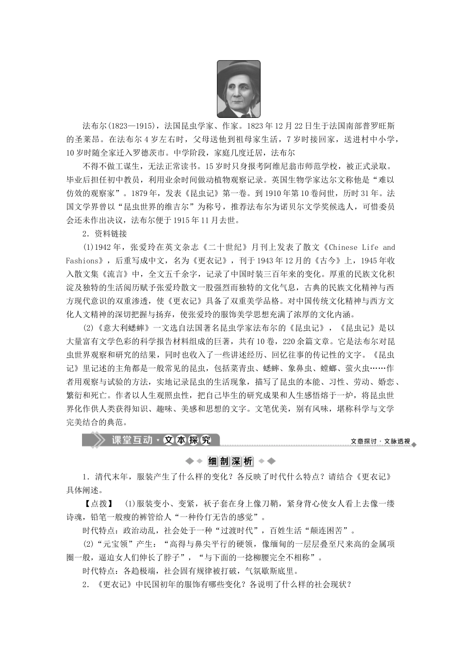 高中语文 第五单元 人与物的对话 7 更衣记 意大利蟋蟀学案 苏教版选修《现代散文选读》-苏教版高中《现代散文选读》语文学案_第3页