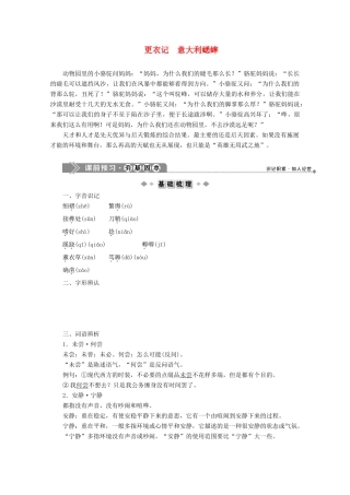 高中语文 第五单元 人与物的对话 7 更衣记 意大利蟋蟀学案 苏教版选修《现代散文选读》-苏教版高中《现代散文选读》语文学案