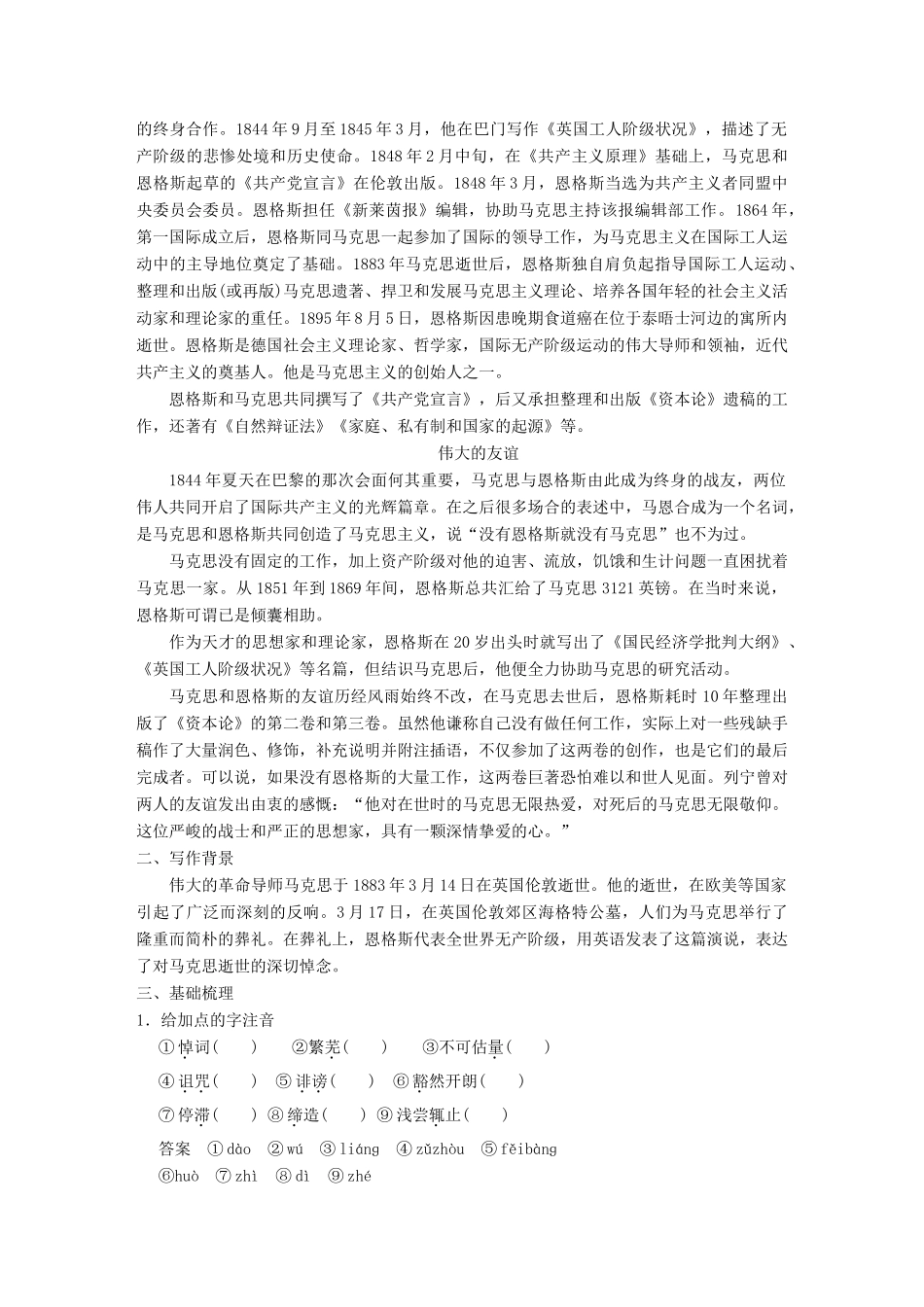 高中语文 第二单元 跨越时空的美丽 第4课 在马克思墓前的讲话学案 鲁人版必修1-鲁人版高一必修1语文学案_第2页