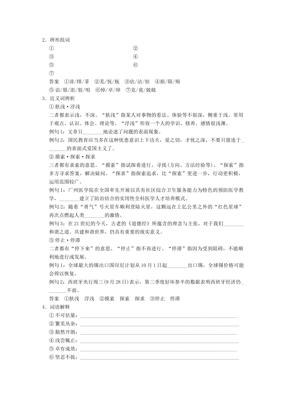 高中语文 第二单元 跨越时空的美丽 第4课 在马克思墓前的讲话学案 鲁人版必修1-鲁人版高一必修1语文学案_第3页