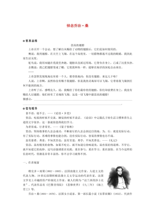 高中语文 第二单元 跨越时空的美丽 自读文本 悼念乔治 桑学案 鲁人版必修1-鲁人版高一必修1语文学案