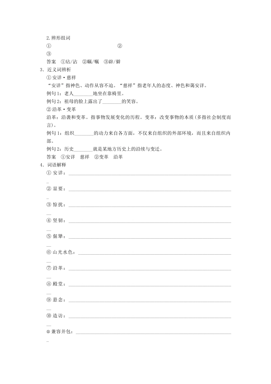 高中语文 第二单元 跨越时空的美丽 自读文本 告别沈从文学案 鲁人版必修1-鲁人版高一必修1语文学案_第3页