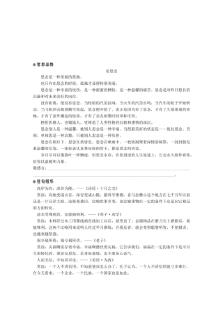 高中语文 第二单元 跨越时空的美丽 自读文本 告别沈从文学案 鲁人版必修1-鲁人版高一必修1语文学案