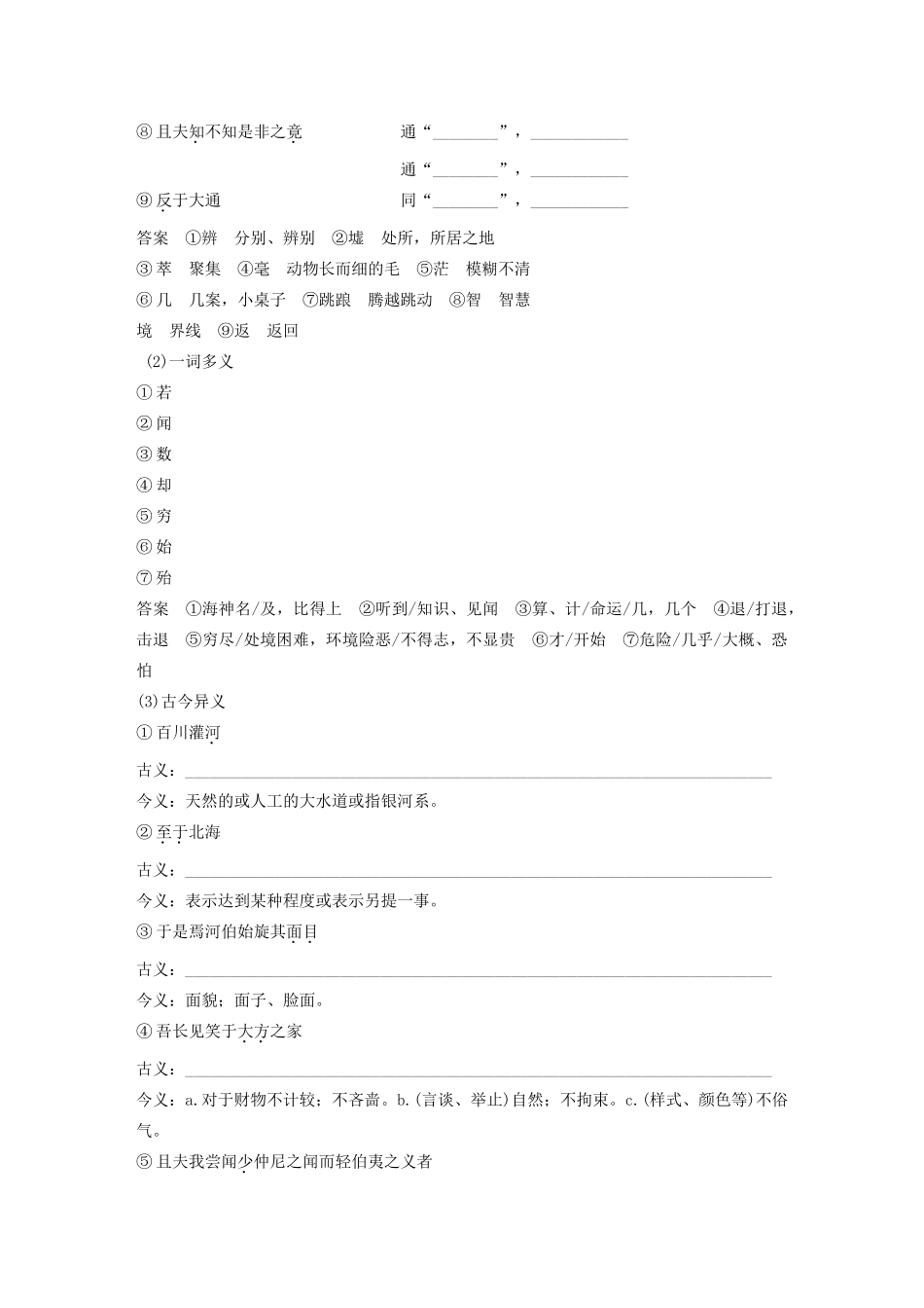 高中语文 第五单元 三 东海之大乐学案 新人教版选修《先秦诸子选读》-新人教版高中《先秦诸子选读》语文学案_第2页