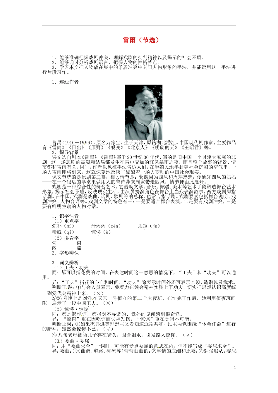 高中语文 第二单元 雷雨（节选）导学案 苏教版必修4-苏教版高一必修4语文学案_第1页