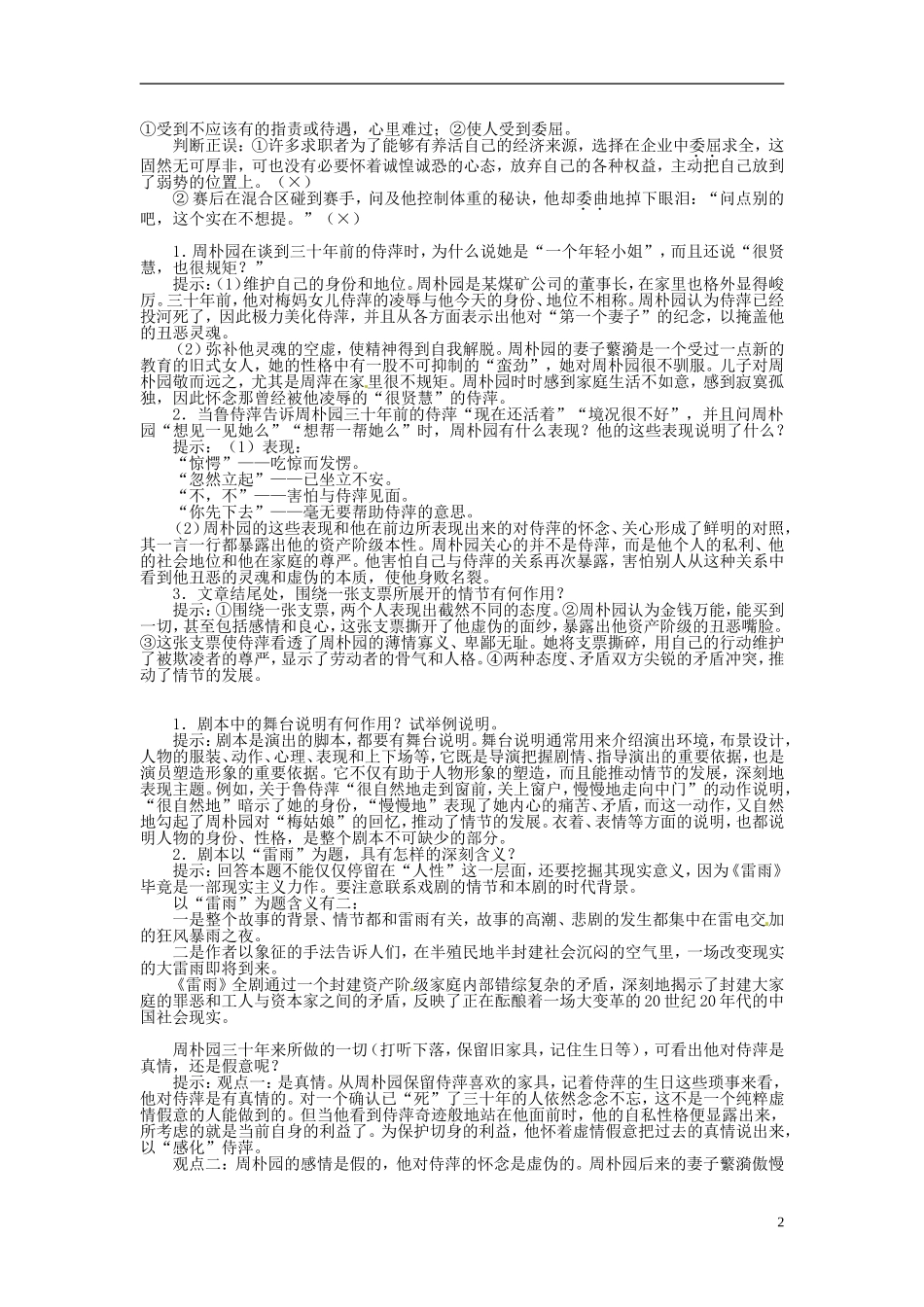 高中语文 第二单元 雷雨（节选）导学案 苏教版必修4-苏教版高一必修4语文学案_第2页