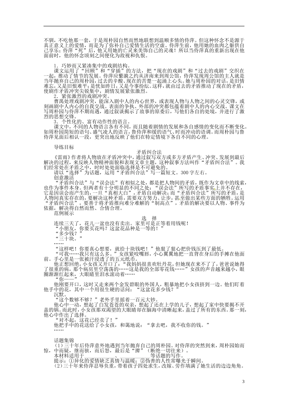 高中语文 第二单元 雷雨（节选）导学案 苏教版必修4-苏教版高一必修4语文学案_第3页
