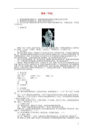 高中语文 第二单元 雷雨（节选）导学案 苏教版必修4-苏教版高一必修4语文学案