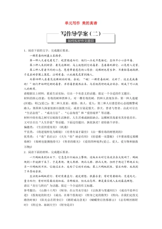 高中语文 第二单元 美的真谛 单元写作 美的真谛学案 鲁人版必修4-鲁人版高一必修4语文学案