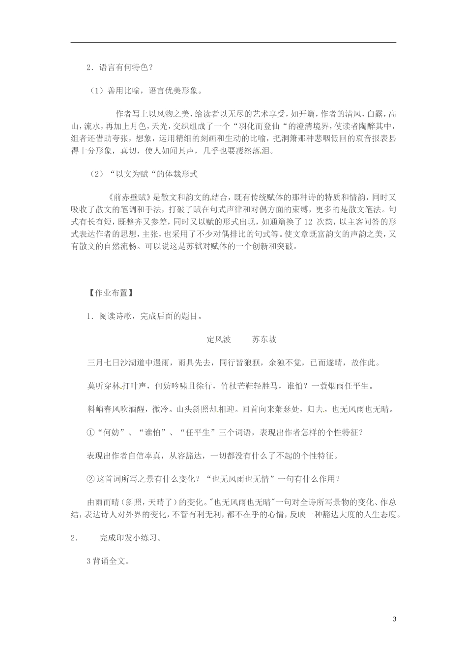 高中语文 第四专题 像山那样思考 赤壁赋 第3课时导学案 苏教版必修1-苏教版高一必修1语文学案_第3页